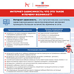 Интернет-зависимость. Как с ней бороться